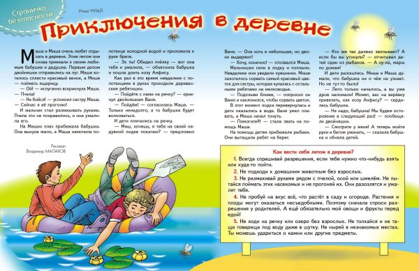 Правила поведения на воде летом