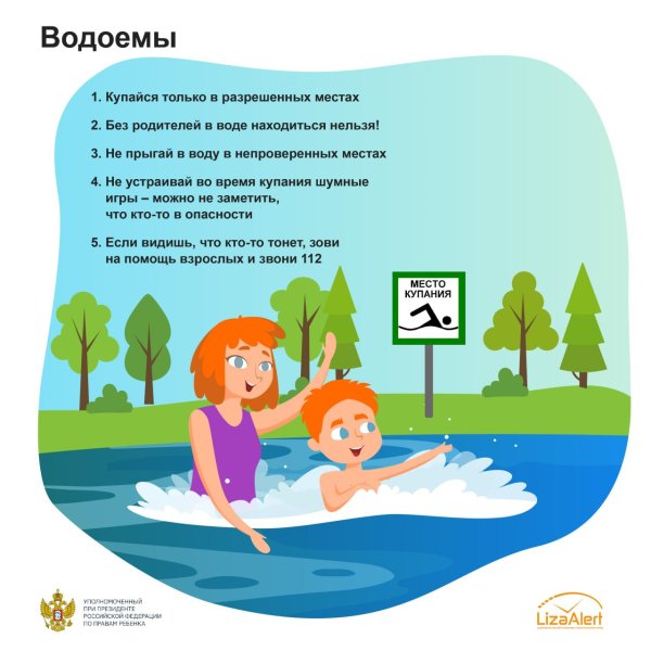 Безопасное лето