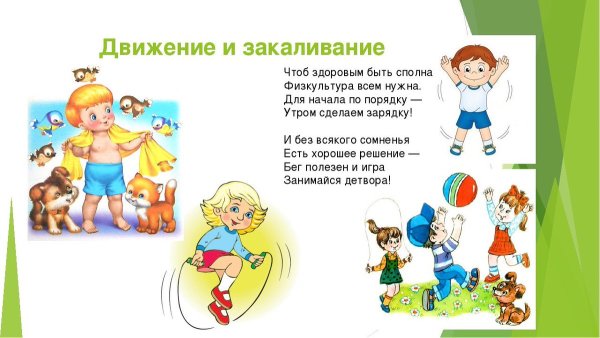 ЗОЖ В детском саду