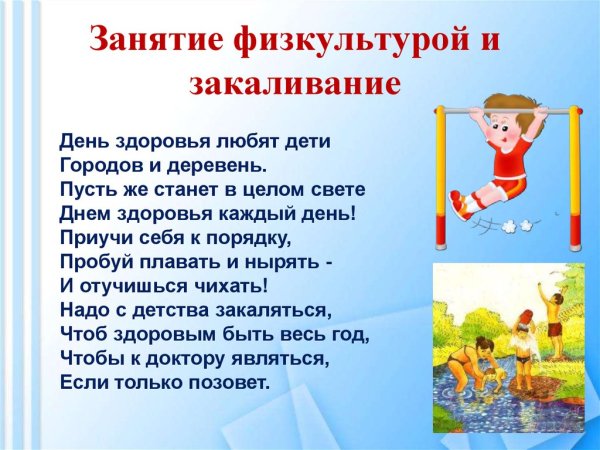 Здоровы йоьраз жизни для детей