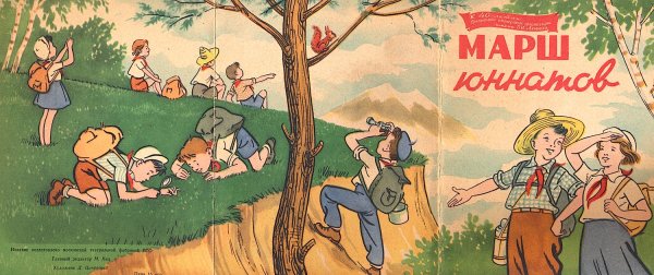 Детский лагерь Советский плакат