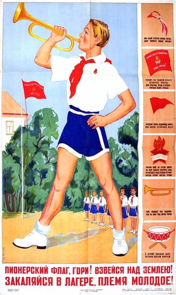 Пионерсклагерь плакаты СССР