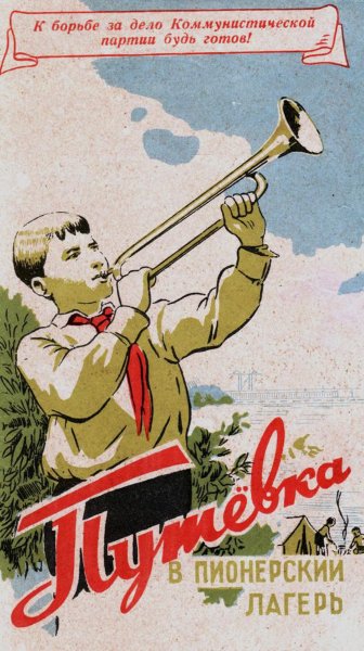 Пионерский лагерь Артек СССР