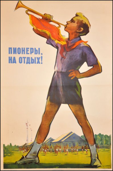 Пионер Пионерский лагерь СССР