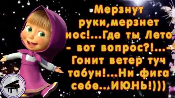 Вот такое вот Хреновое лето