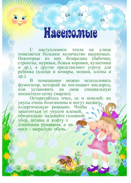 Безопасное лето на фоне однотонном