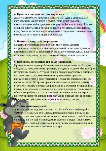 Безопасность детей летом