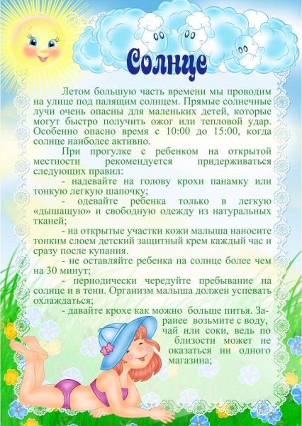 Консультация летняя безопасность ребенка