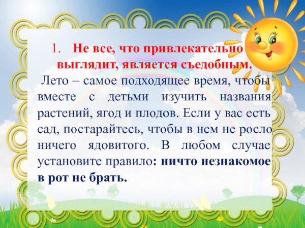 Безопасный детский сад летом