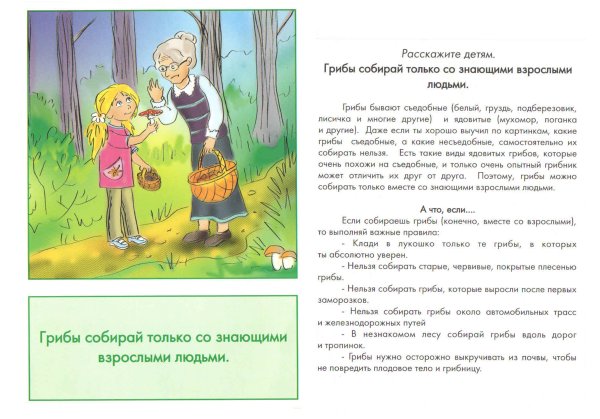 Безопасное лето