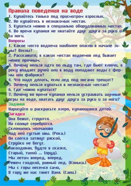 Памятка безопасное лето