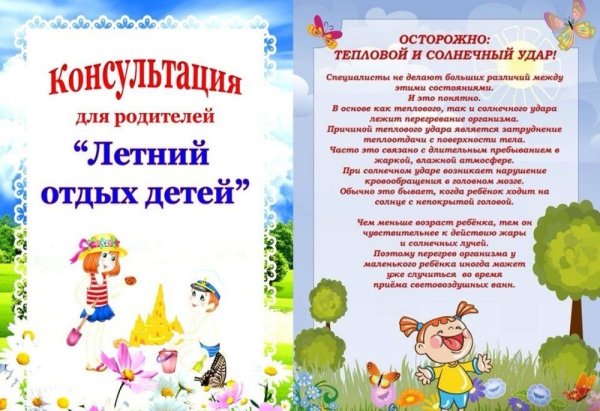 Безопасное лето для детей презентация