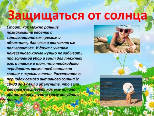 Детская безопасность летом
