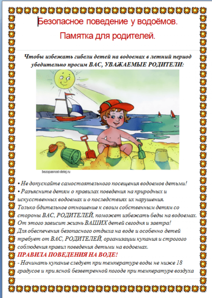 Безопасность детей в летние каникулы