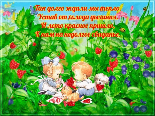 Открытки с наступлением лета