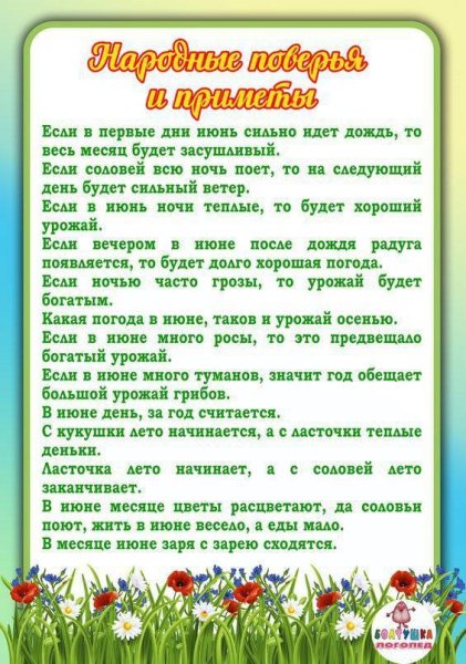 Народные приметы лета