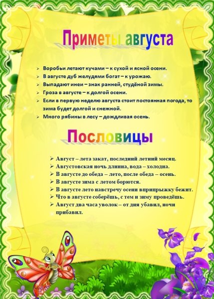 Приметы лета для детей в детском саду