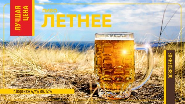 Пиво летнее КРЫМБЕРГ