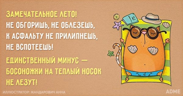 Смешные фразы про Холодное лето
