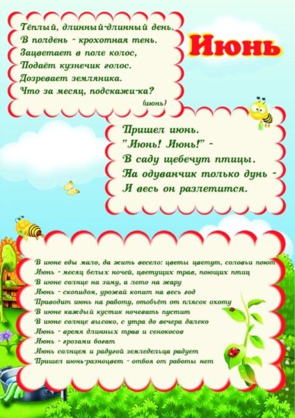Летние месяцы для детского сада