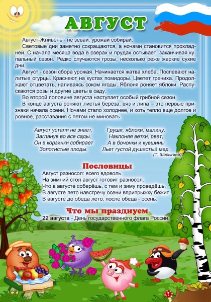 Летние месяцы для детского сада