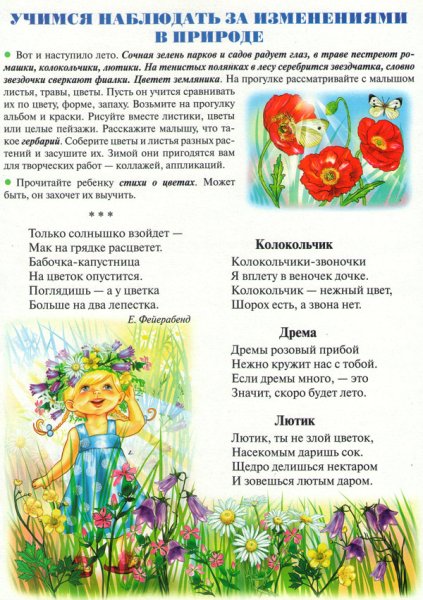 Стихи про летние месяцы