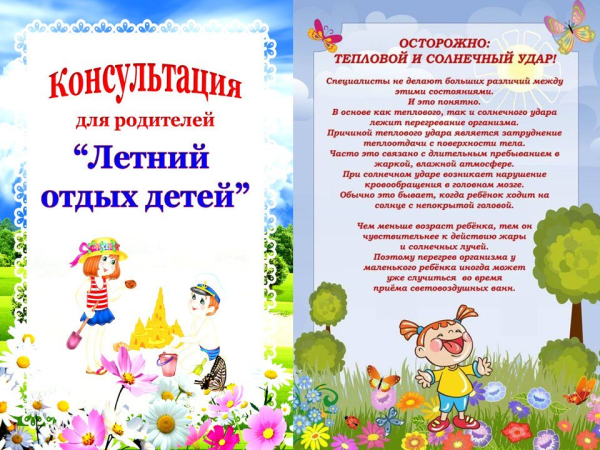 Летние месяцы для детского сада
