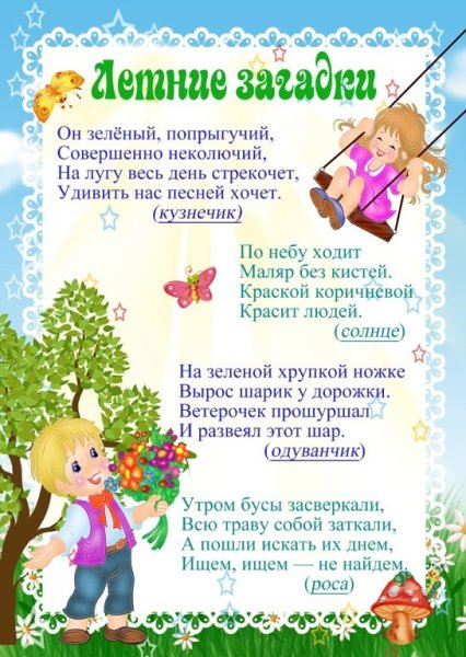 Месяц июнь