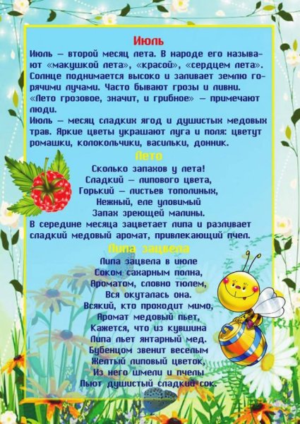 Консультация лето июнь в детском саду