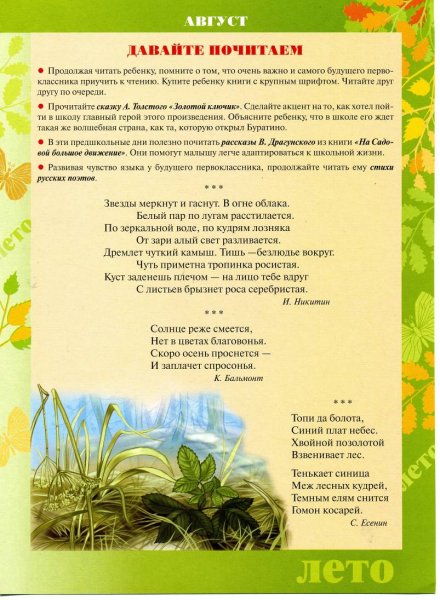 Летние месяцы для детей в детском саду