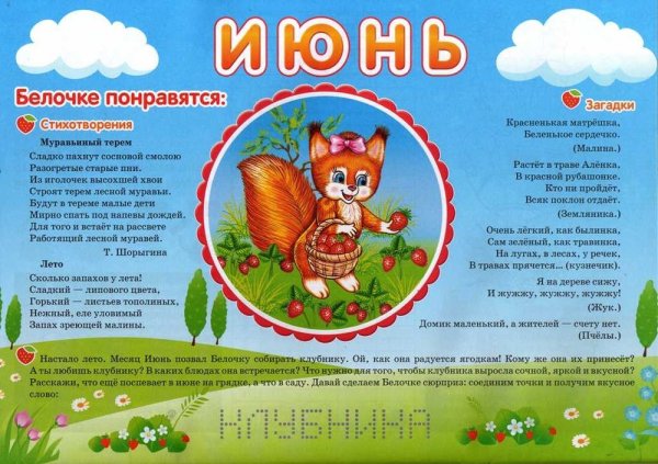 Лето месяцы для детского сада