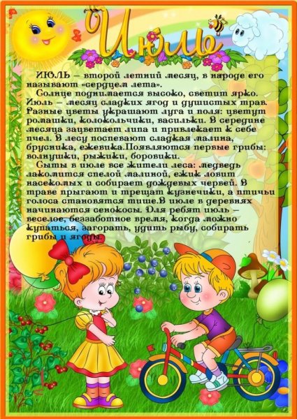 Наблюдения в природе летом