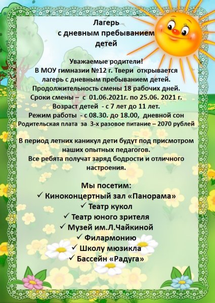 Стихи про летние месяцы