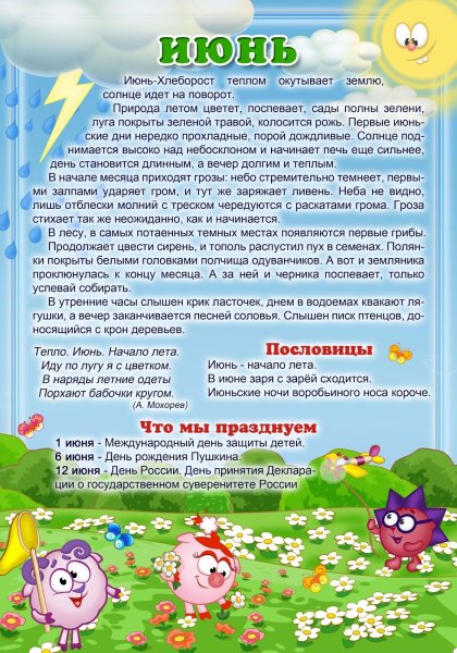 Летние месяцы для детей