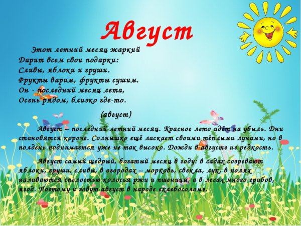 Стихи про лето для детей