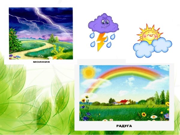 Иллюстрации с изображением явлений природы