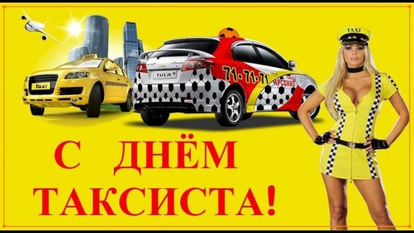 Ночное такси
