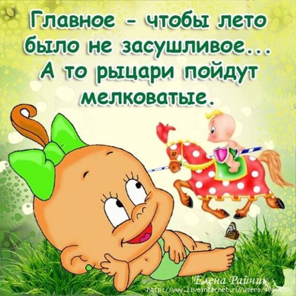 Приколы про лето