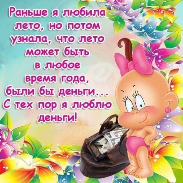 Приколы про лето