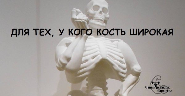 Широкая кость