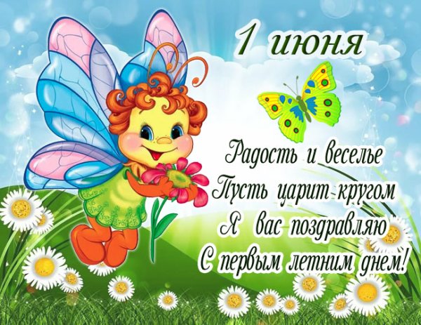 С летом поздравления