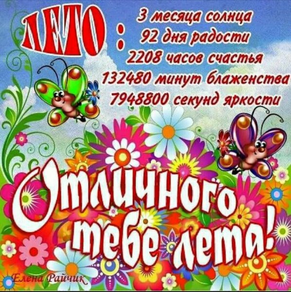 Поздравление с 1 днем лета