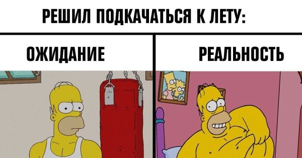 Подкачаться к лету