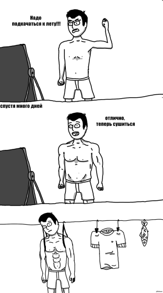 Надо подкачаться