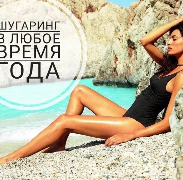 Загар на пляже