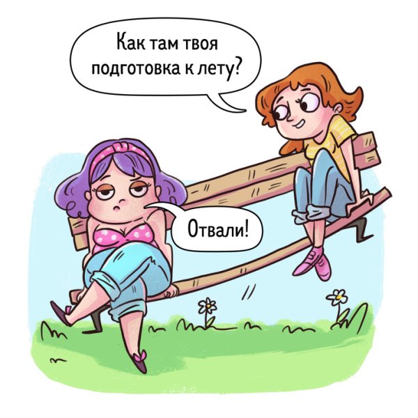 Готовимся к лету юмор