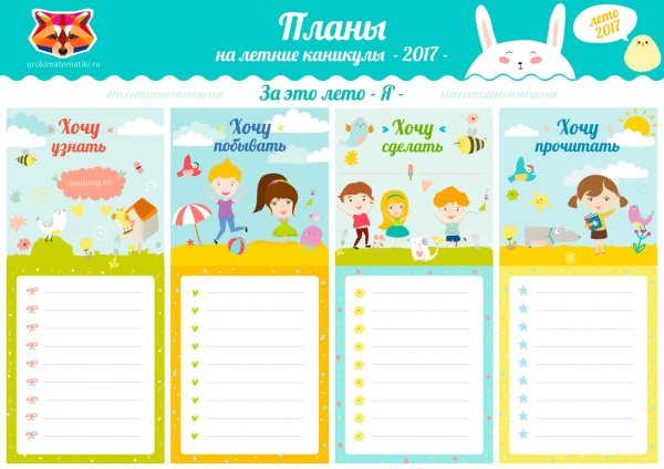 Расписание дня шаблон