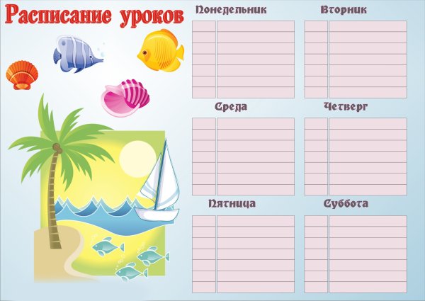 Расписание дополнительных занятий