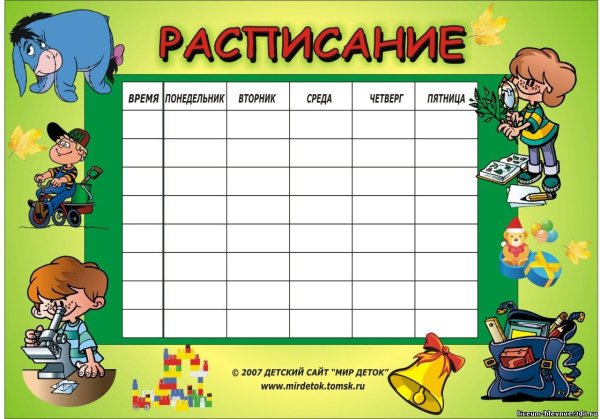 Расписание кружков