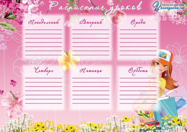 Фон для расписания уроков